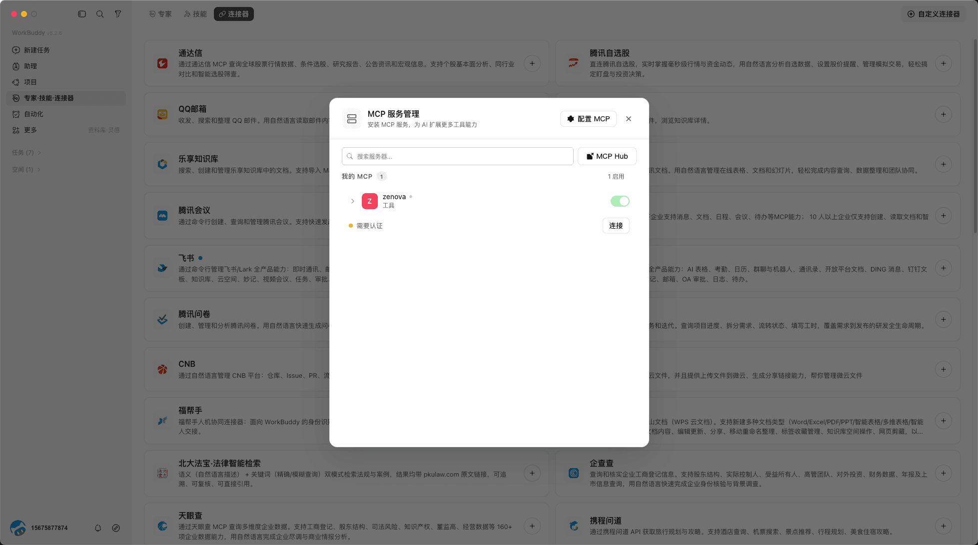 WorkBuddy MCP 服务管理中的 ZenovaOS AI 连接按钮